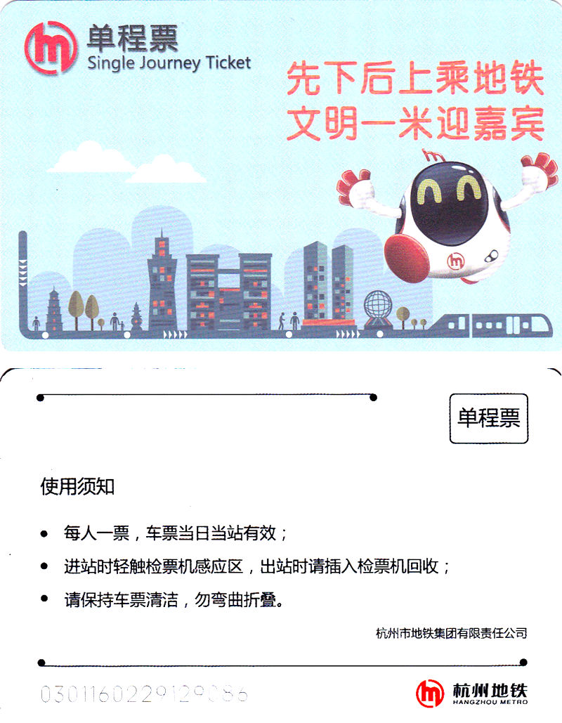 T5217, China Hangzhou Single Way Metro Card, 2016